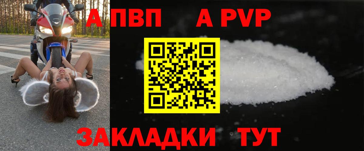 Альфа ПВП  Вход с VPN  Кувандык  A-PVP Соль  Альфа ПВП крисы CK 