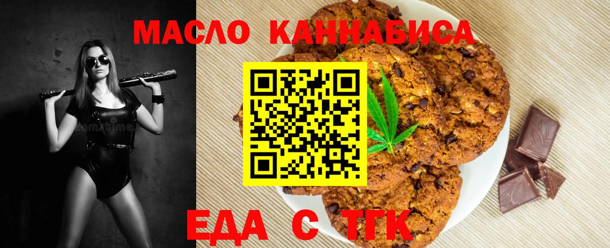 Кувандык  Печенье с ТГК конопля  Вход с VPN 