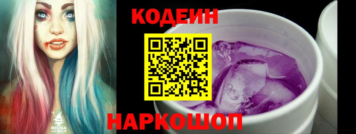 Кодеиновый сироп Lean Purple Drank  Кодеиновый сироп Lean Purple Drank  Кувандык  Вход с VPN 