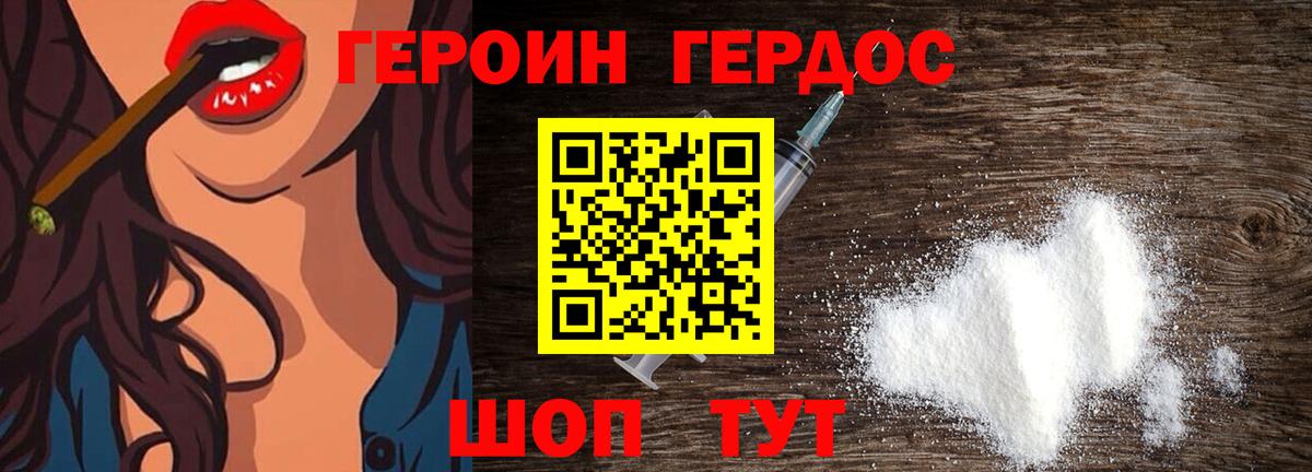 Героин белый Кувандык