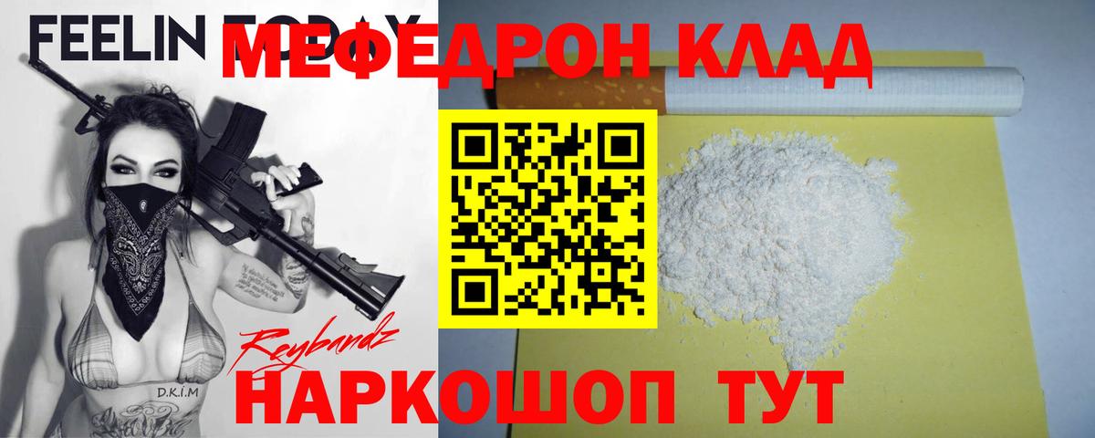 МЯУ-МЯУ  МЯУ-МЯУ  где продают   Кувандык  Вход с VPN  МЕФ 4 MMC  Меф 4 MMC 