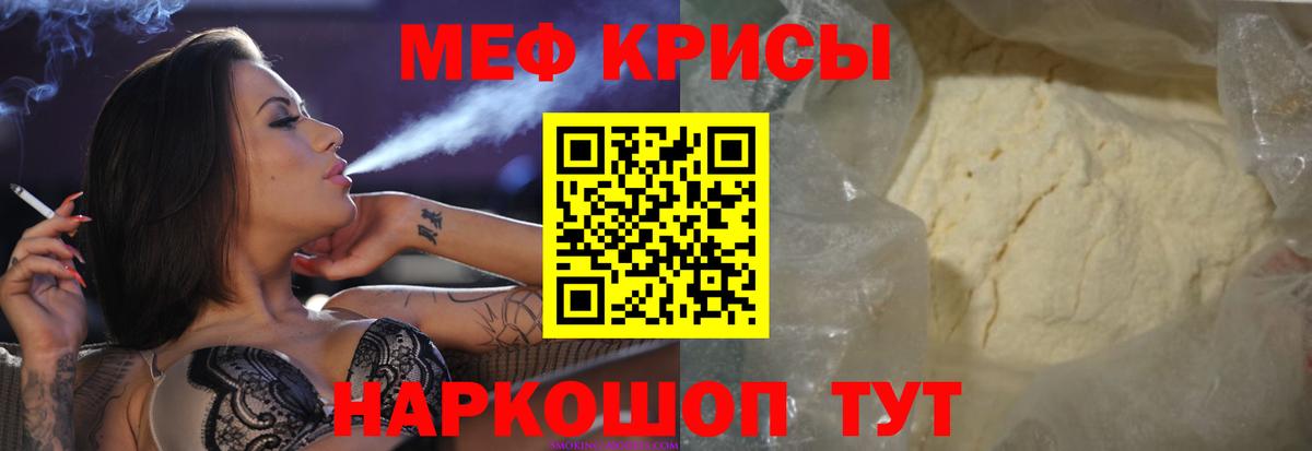 Меф мяу мяу кристаллы Кувандык