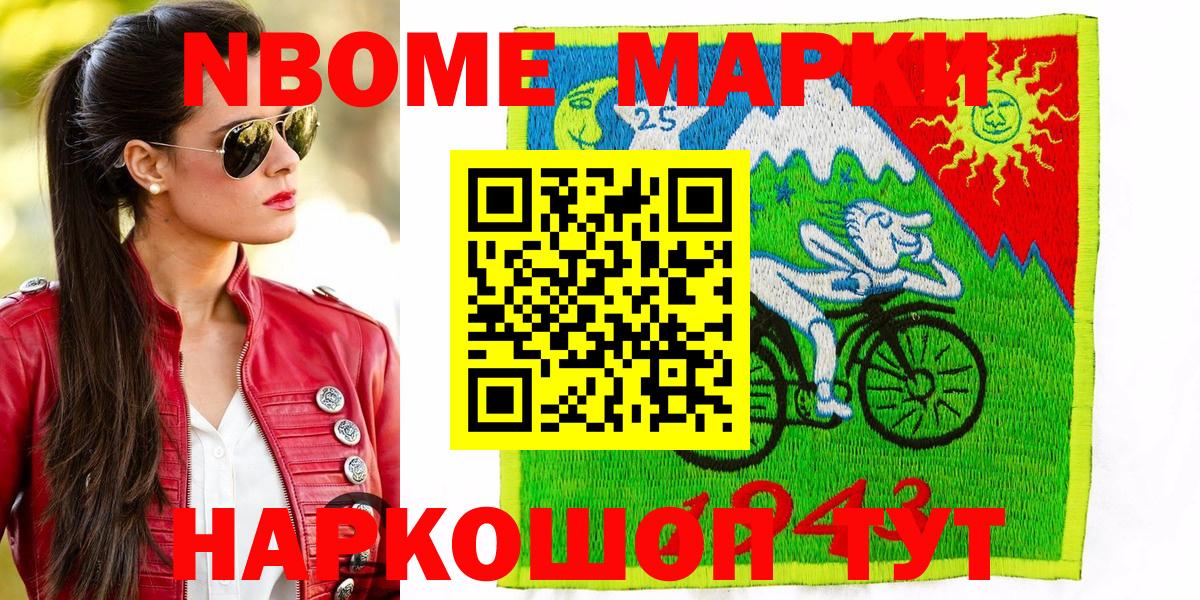 Марки N-bome 1,5мг Кувандык