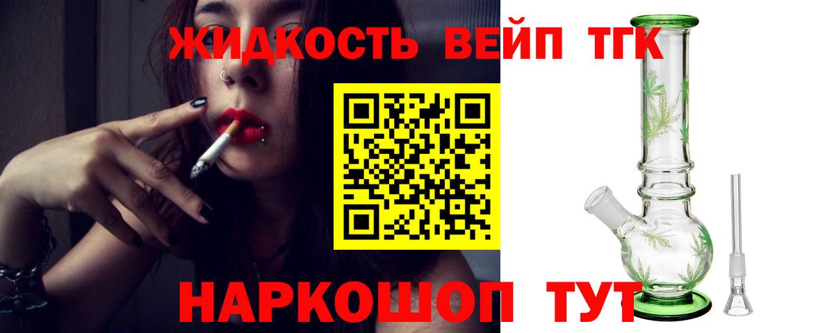 ТГК жижа  Вход с VPN  ТГК Wax  закладки  Кувандык 
